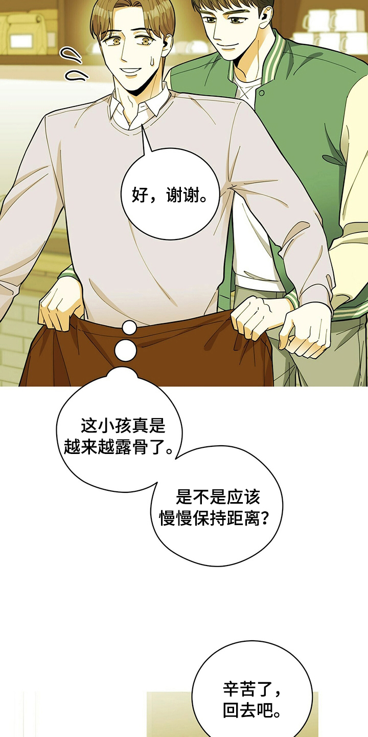 《年龄差大危机》第42章表白 第4页
