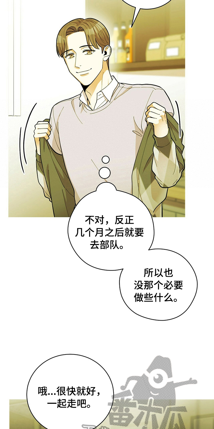 《年龄差大危机》第42章表白 第5页