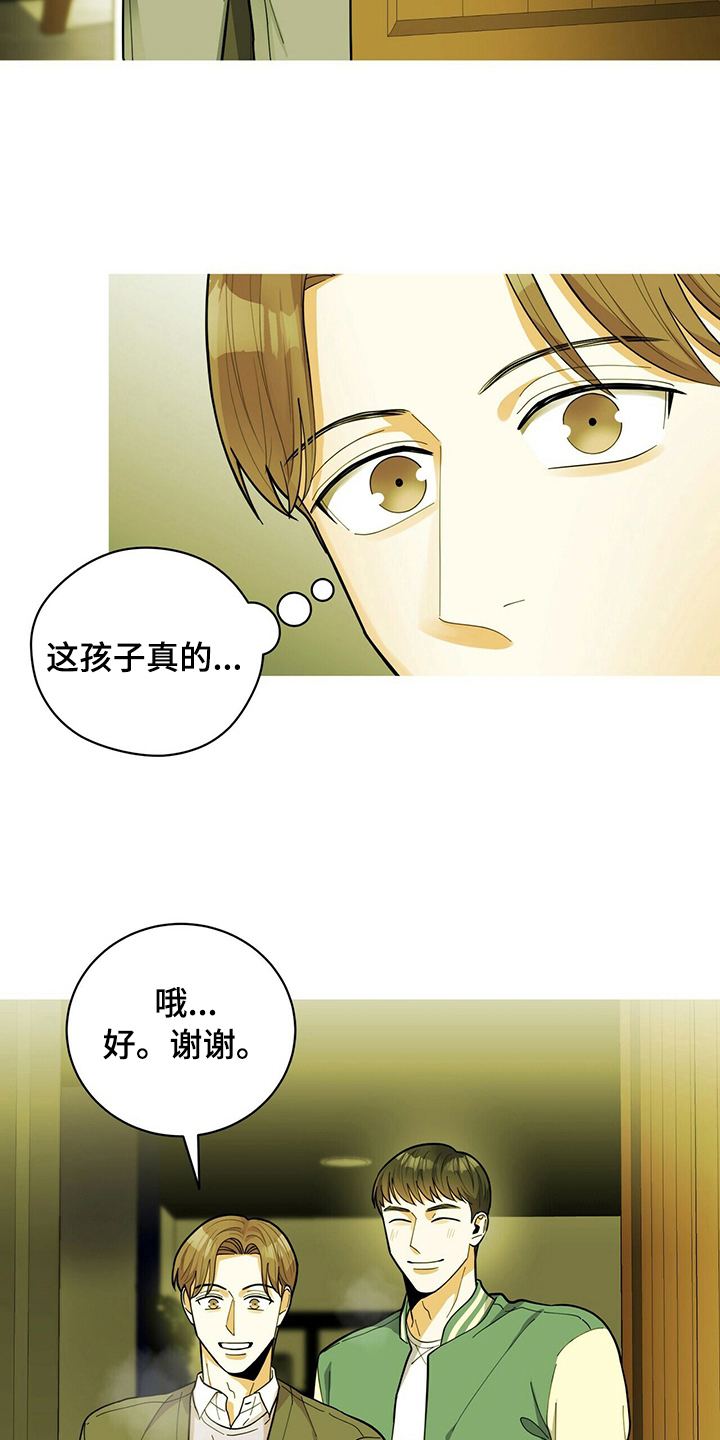 《年龄差大危机》第42章表白 第9页