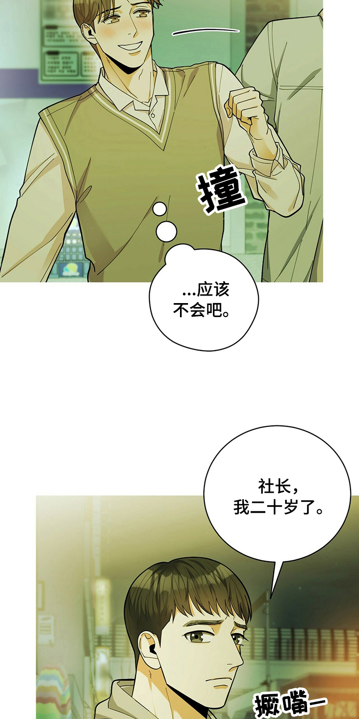 《年龄差大危机》第41章没猜错 第13页