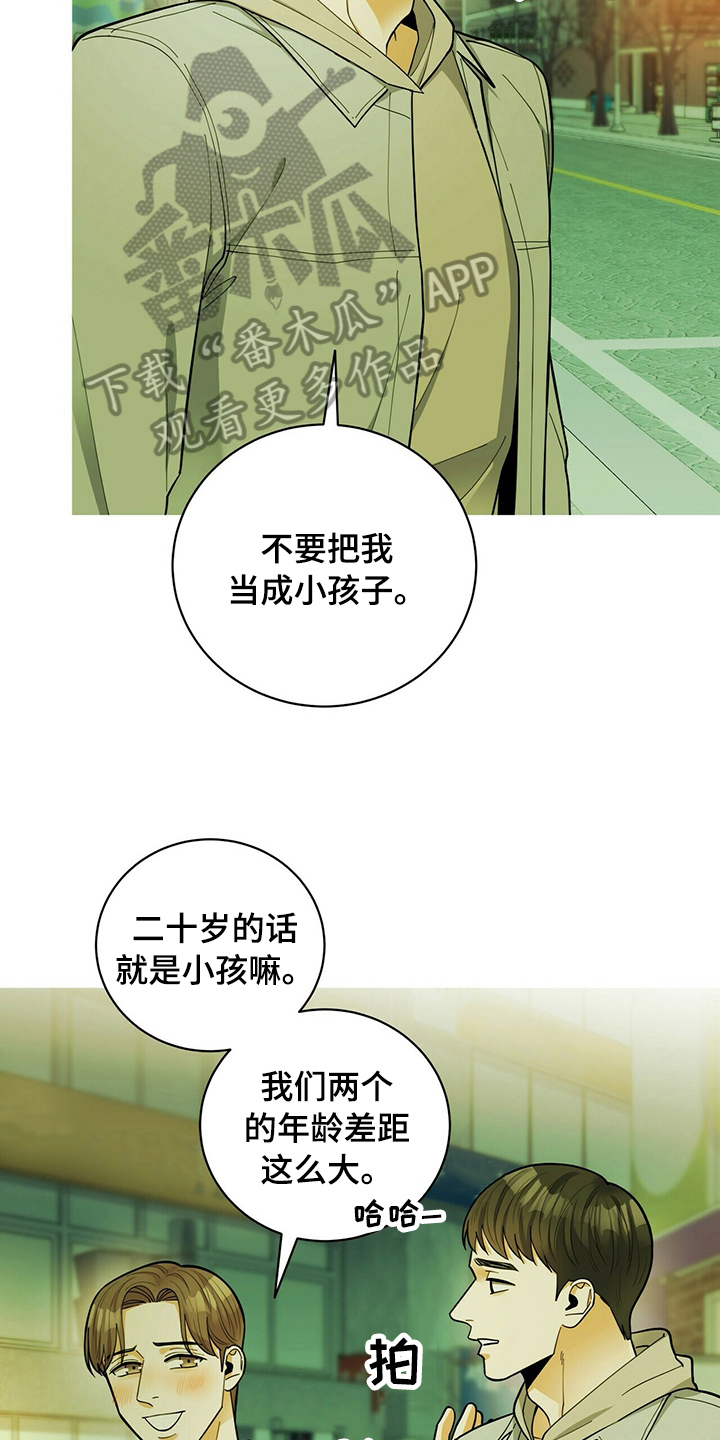 《年龄差大危机》第41章没猜错 第14页