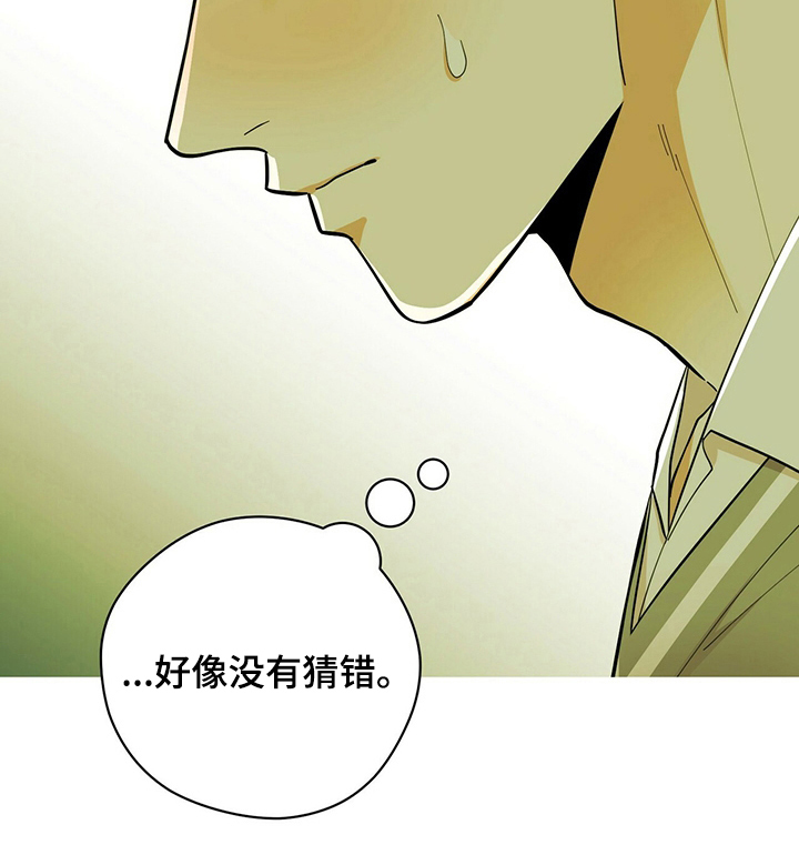 《年龄差大危机》第41章没猜错 第18页