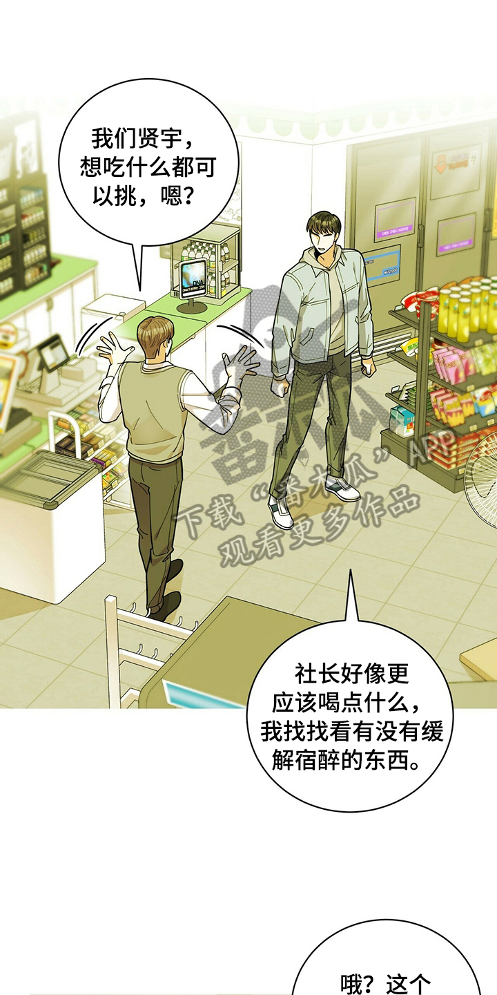 《年龄差大危机》第41章没猜错 第1页