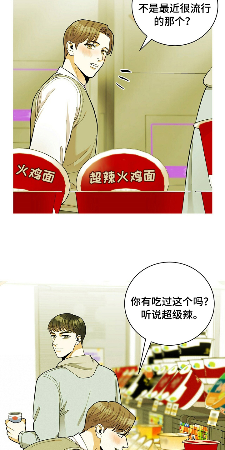 《年龄差大危机》第41章没猜错 第2页