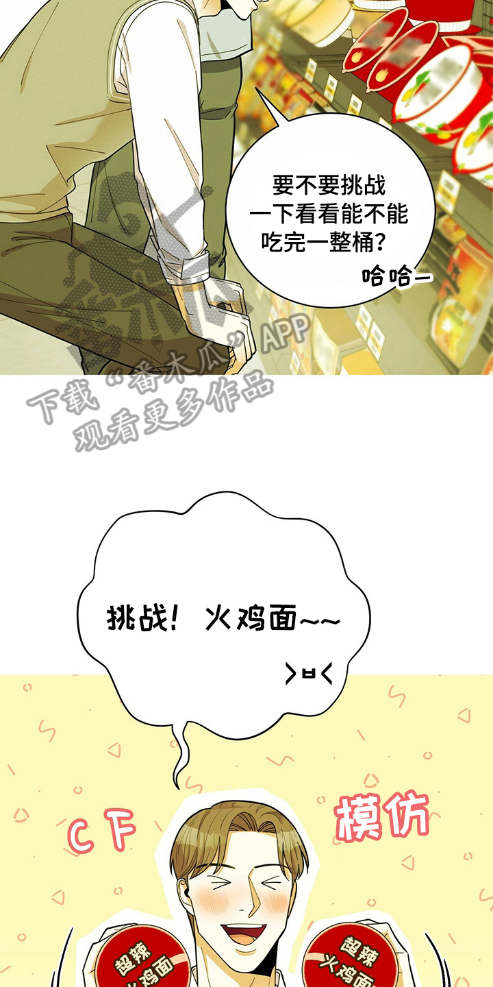 《年龄差大危机》第41章没猜错 第3页