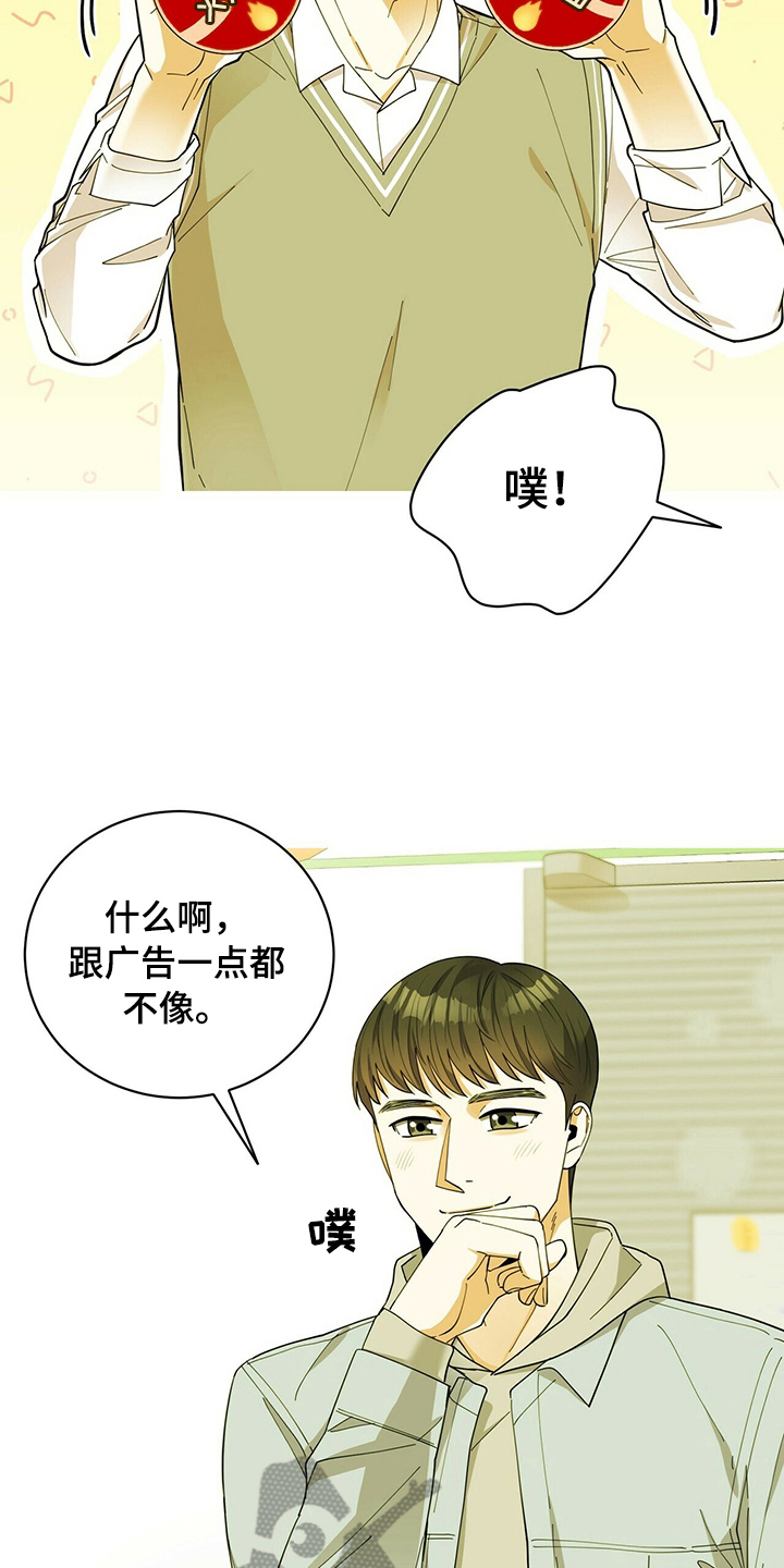 《年龄差大危机》第41章没猜错 第4页