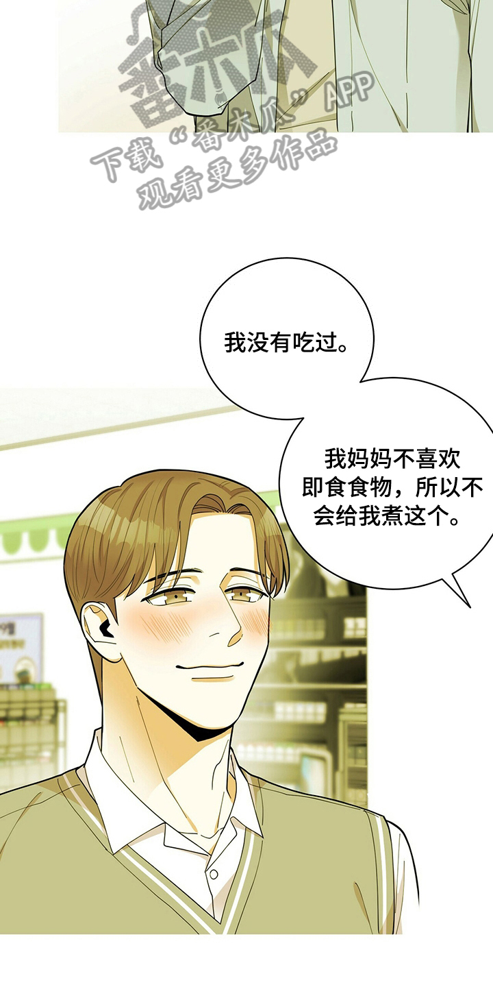 《年龄差大危机》第41章没猜错 第5页