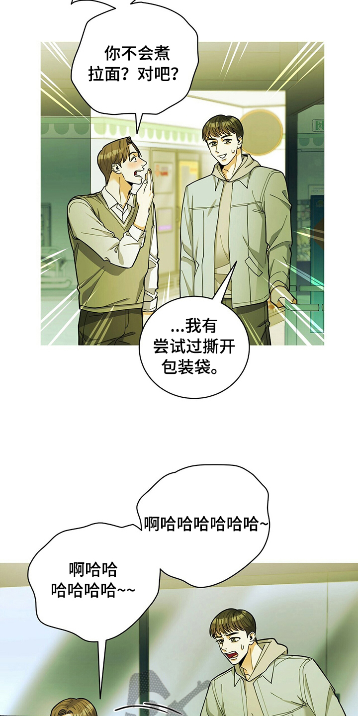 《年龄差大危机》第41章没猜错 第7页