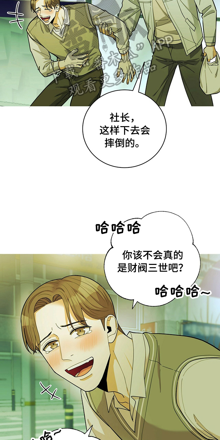 《年龄差大危机》第41章没猜错 第8页
