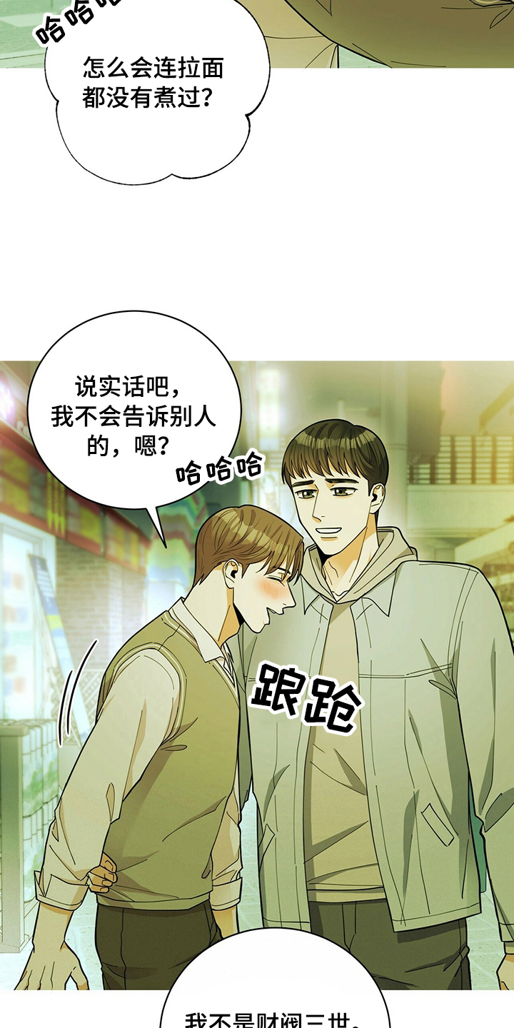 《年龄差大危机》第41章没猜错 第9页