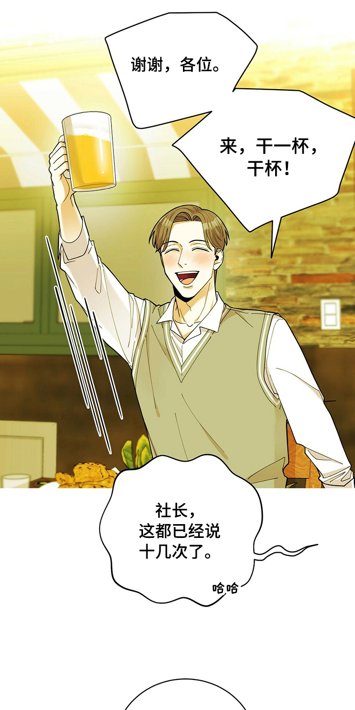 《年龄差大危机》第40章庆祝 第10页