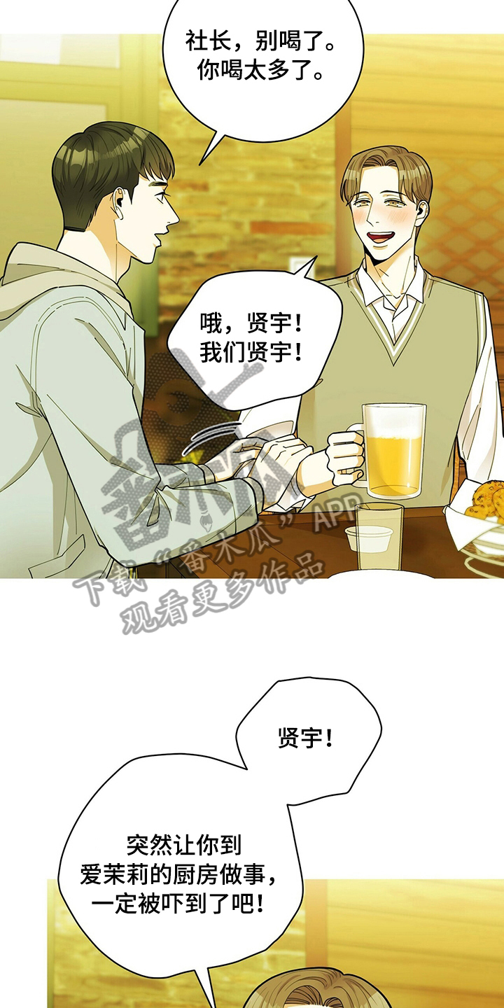 《年龄差大危机》第40章庆祝 第11页