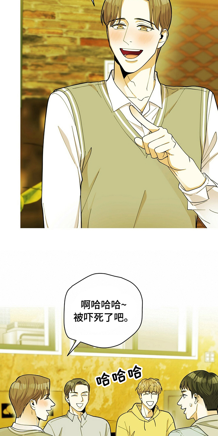 《年龄差大危机》第40章庆祝 第12页