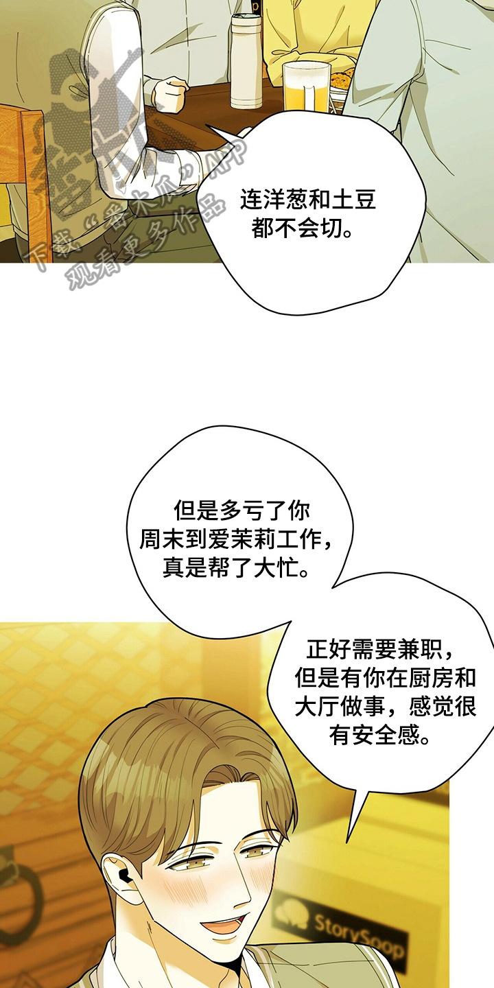 《年龄差大危机》第40章庆祝 第13页