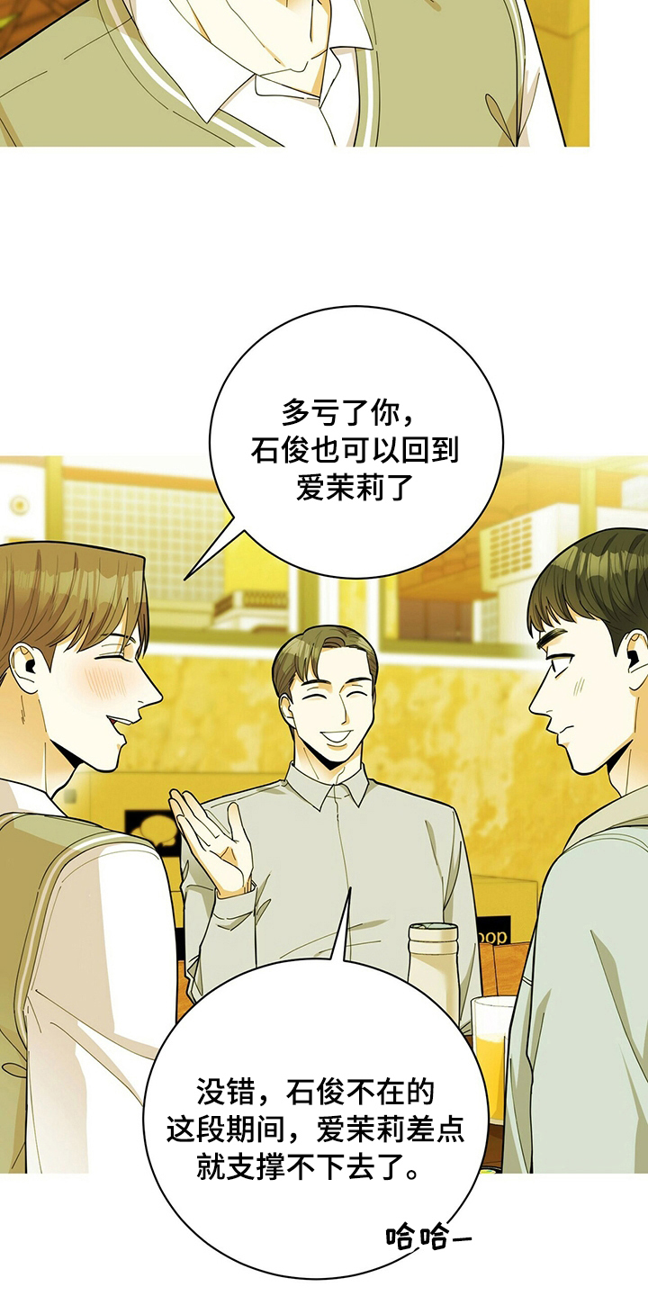 《年龄差大危机》第40章庆祝 第14页