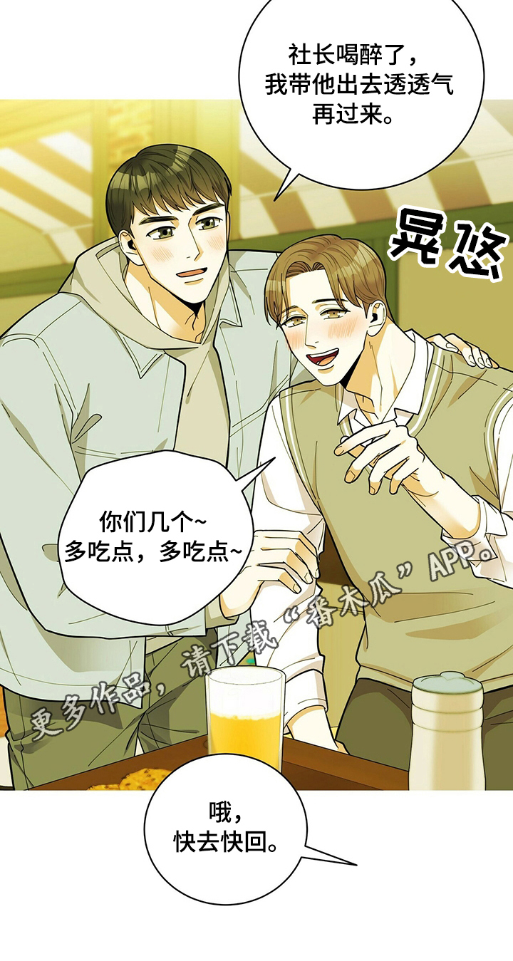 《年龄差大危机》第40章庆祝 第16页