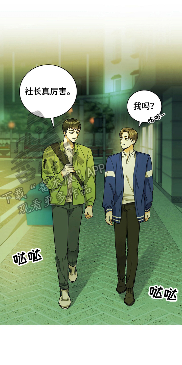 《年龄差大危机》第40章庆祝 第1页