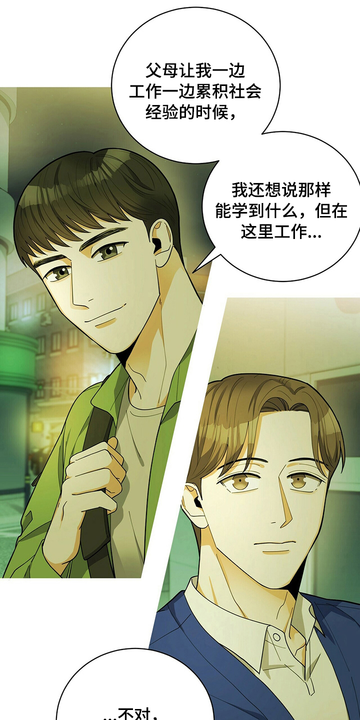 《年龄差大危机》第40章庆祝 第2页