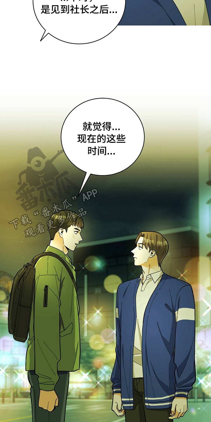 《年龄差大危机》第40章庆祝 第3页