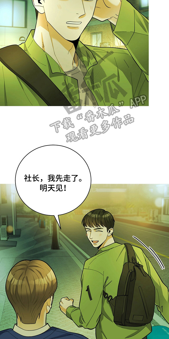 《年龄差大危机》第40章庆祝 第5页