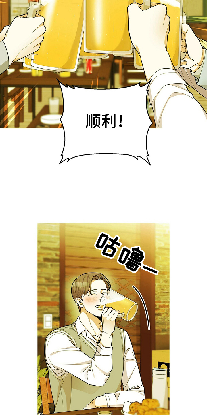 《年龄差大危机》第40章庆祝 第8页