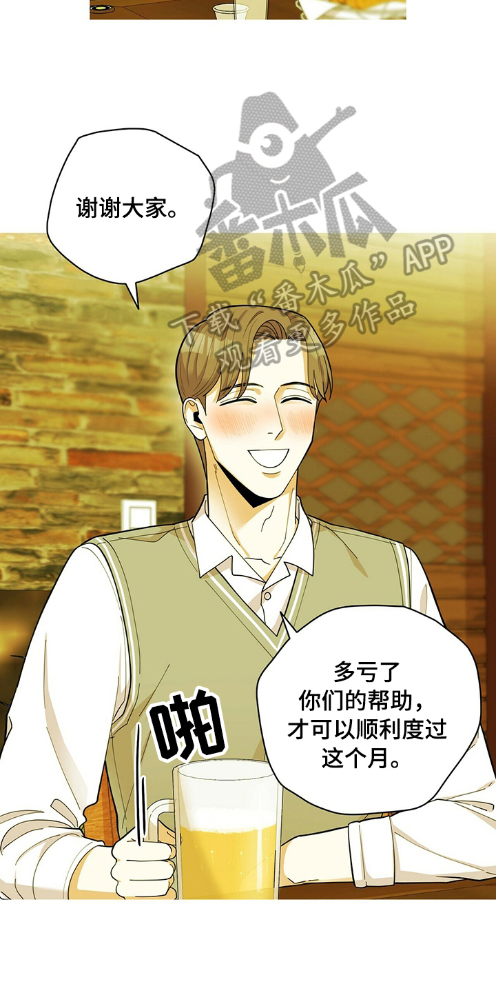 《年龄差大危机》第40章庆祝 第9页
