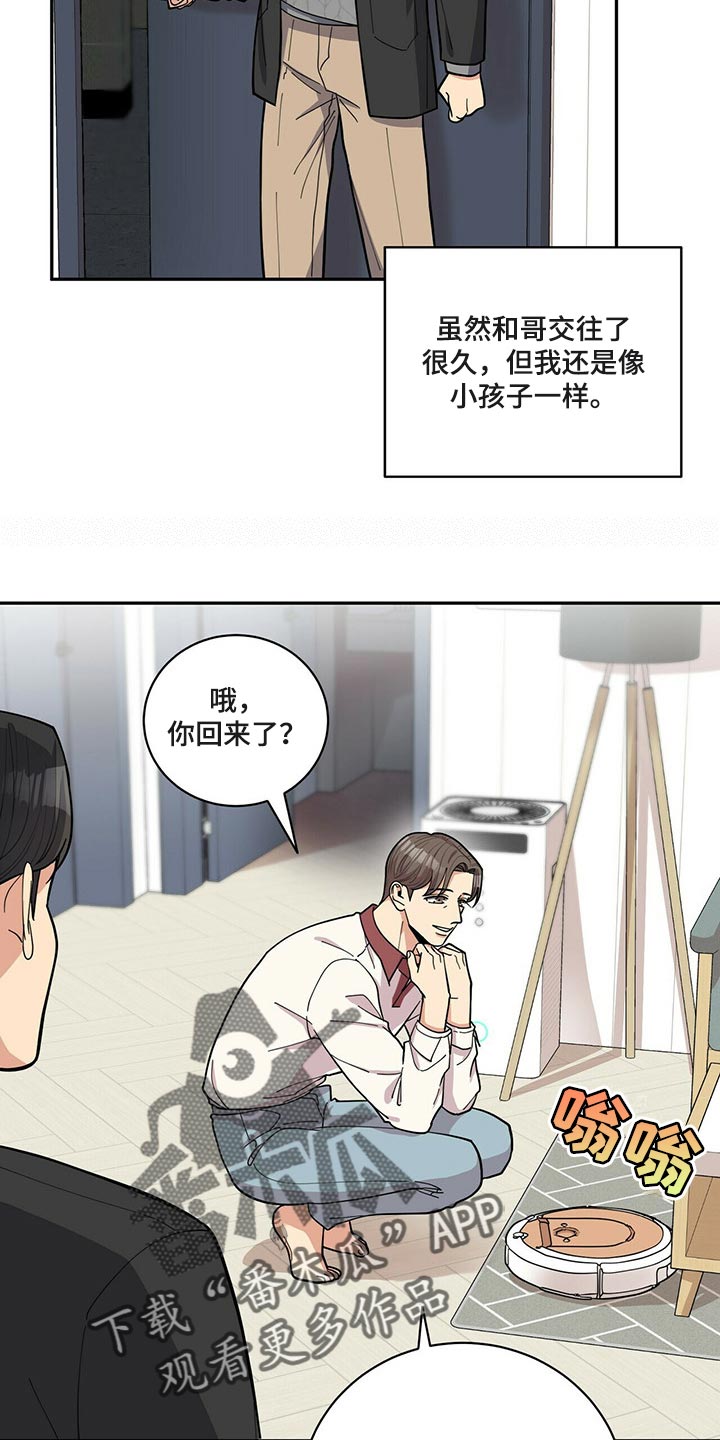 《年龄差大危机》第44章逃避 第12页