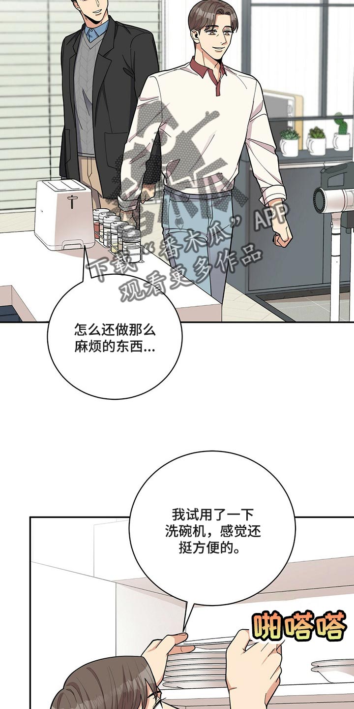 《年龄差大危机》第44章逃避 第15页