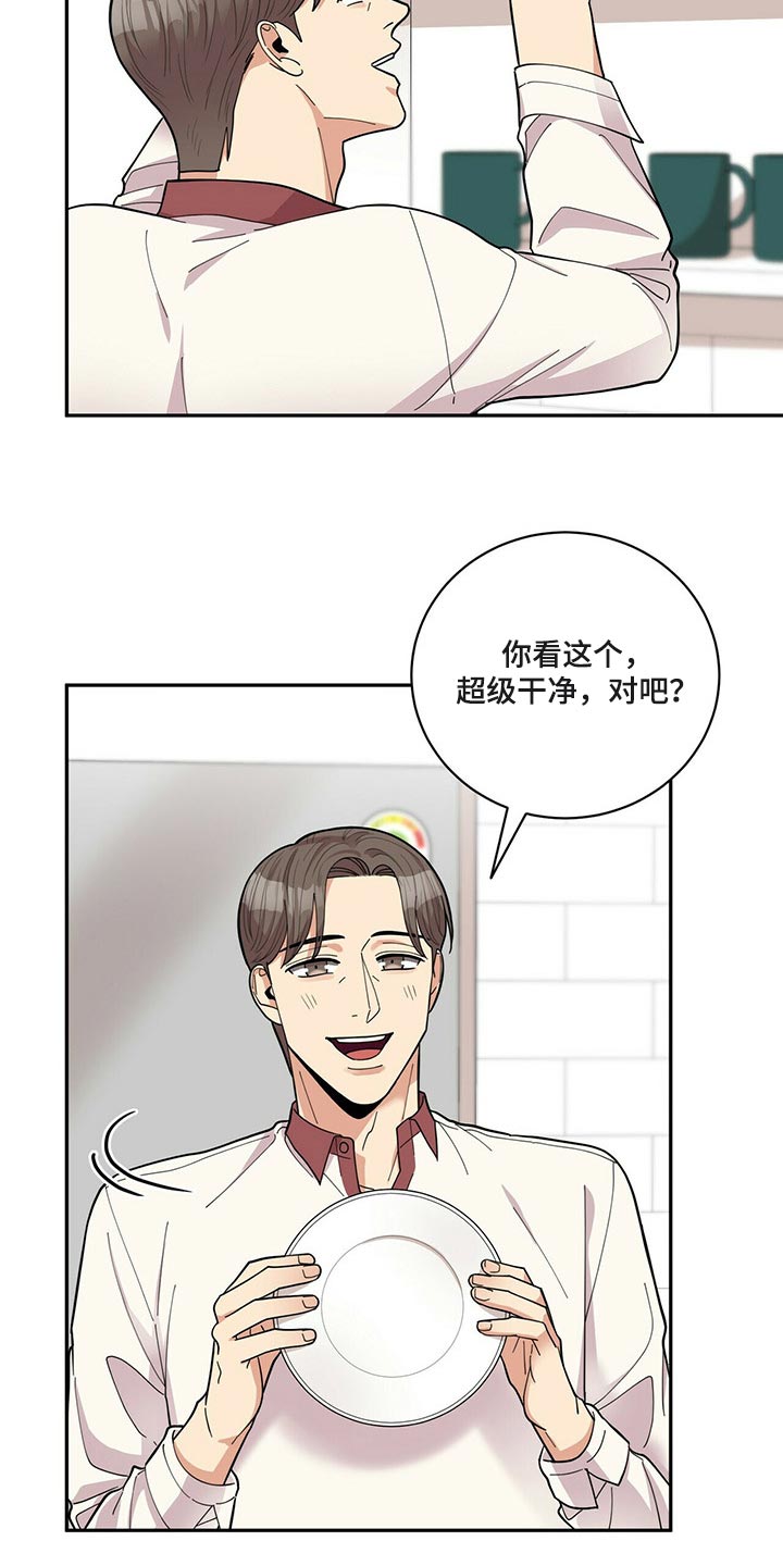 《年龄差大危机》第44章逃避 第16页