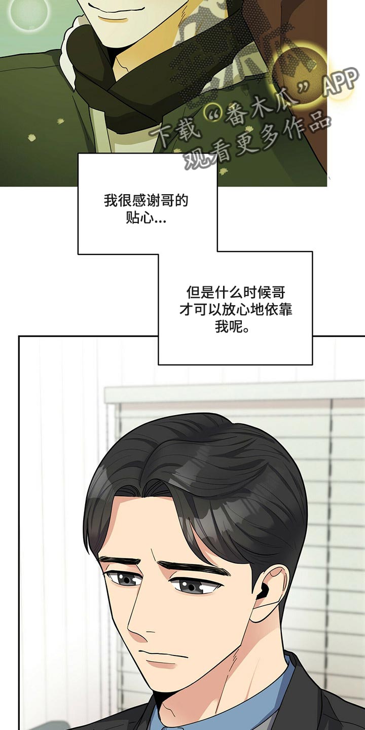 《年龄差大危机》第44章逃避 第20页
