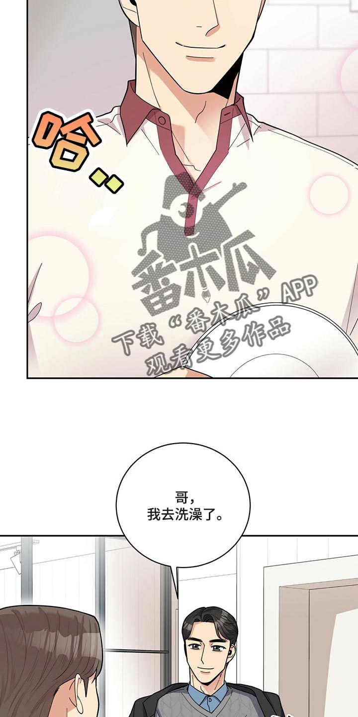 《年龄差大危机》第44章逃避 第22页