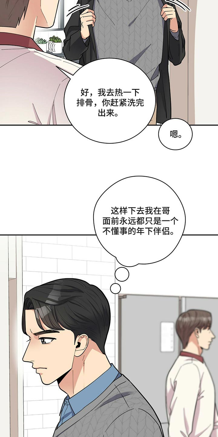《年龄差大危机》第44章逃避 第23页