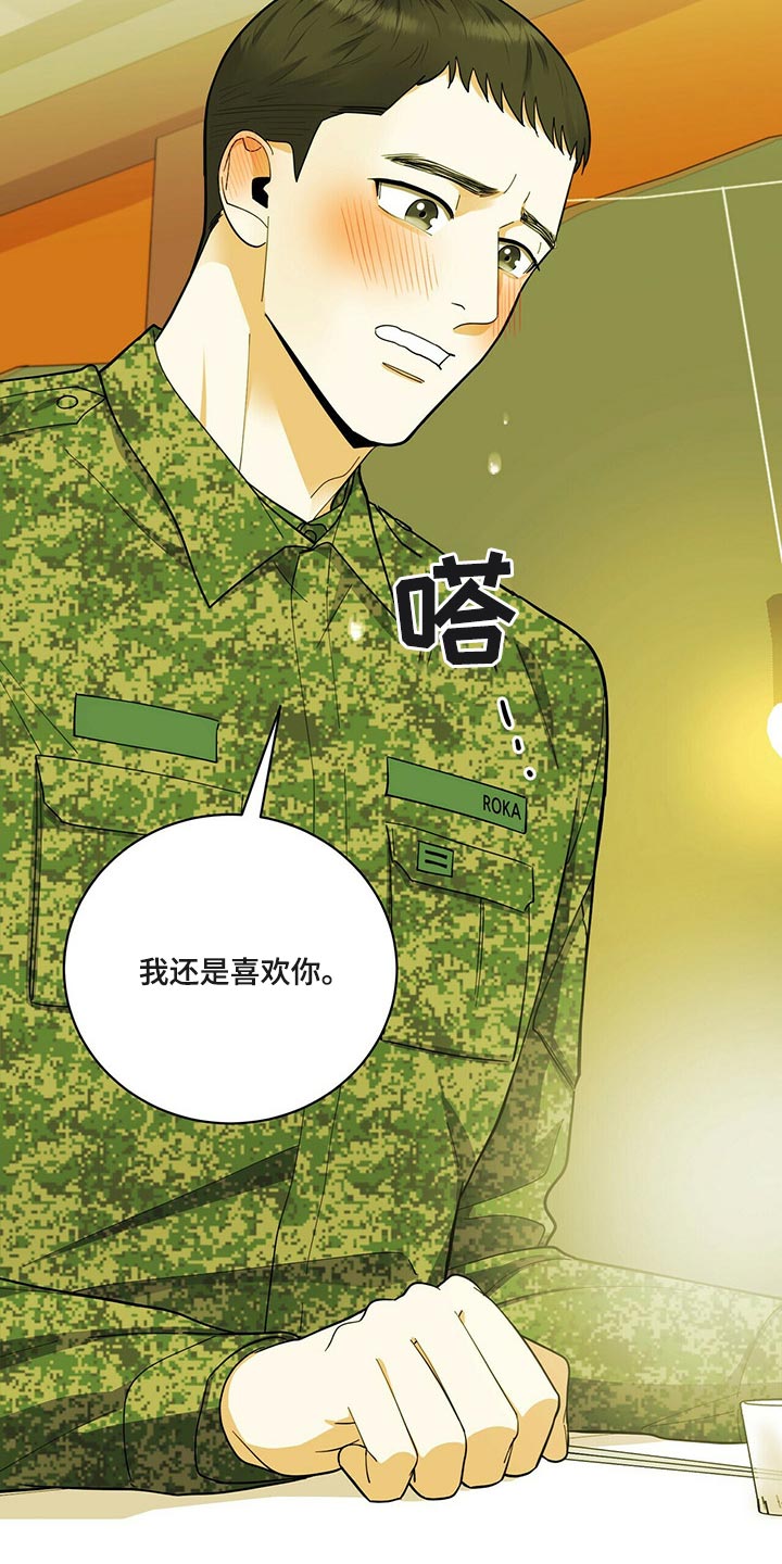 《年龄差大危机》第44章逃避 第3页