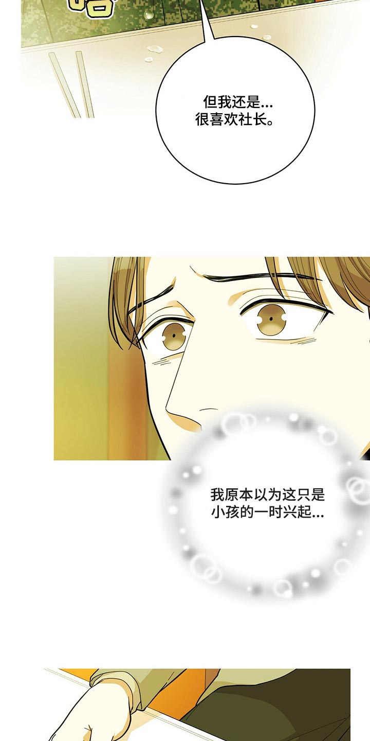 《年龄差大危机》第44章逃避 第5页