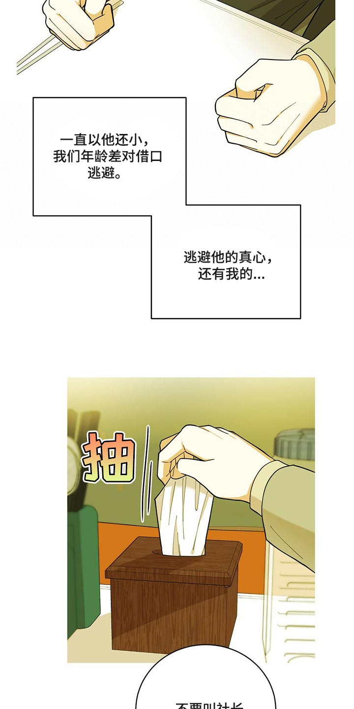 《年龄差大危机》第44章逃避 第6页