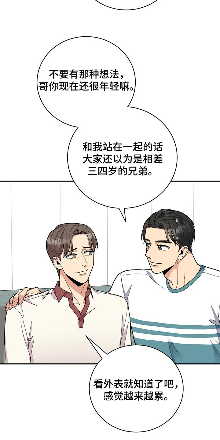 《年龄差大危机》第45章太焦虑了 第11页