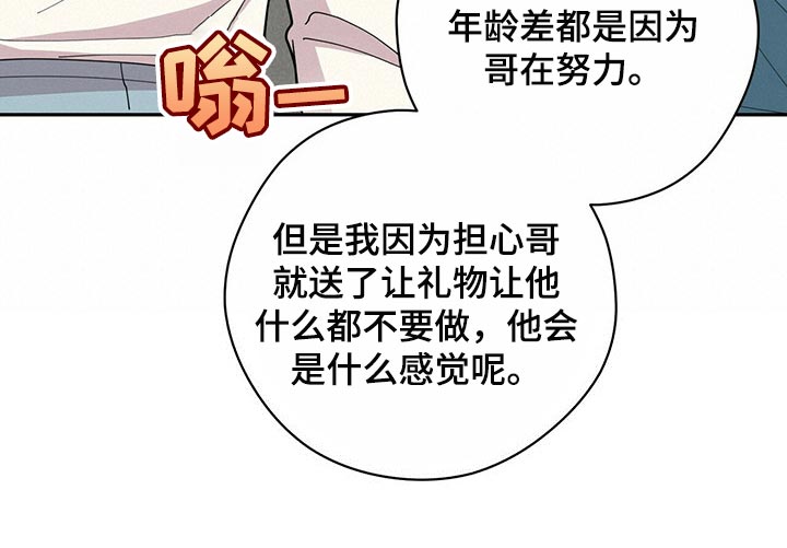 《年龄差大危机》第45章太焦虑了 第15页