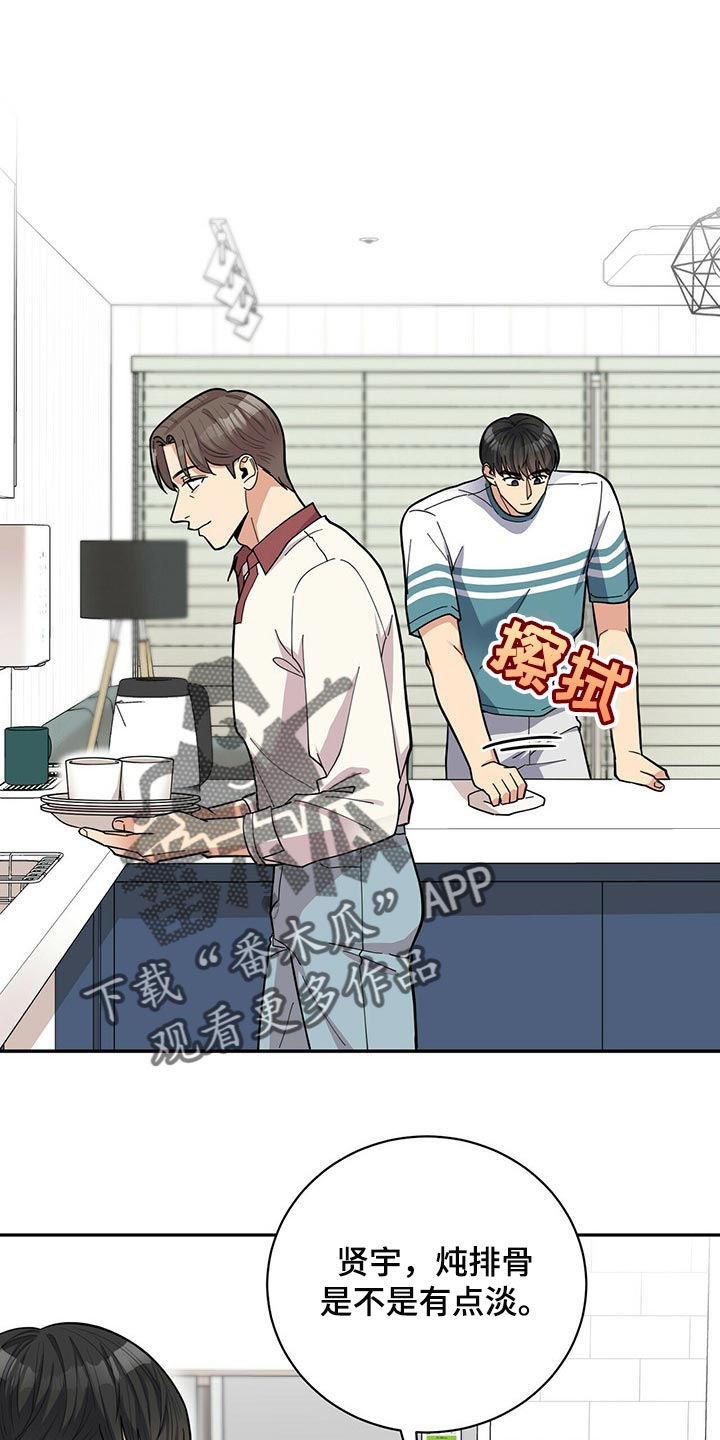 《年龄差大危机》第45章太焦虑了 第16页