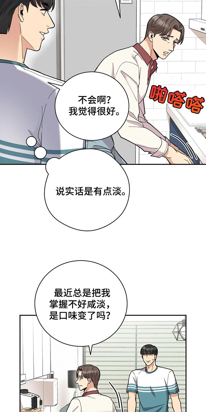 《年龄差大危机》第45章太焦虑了 第17页