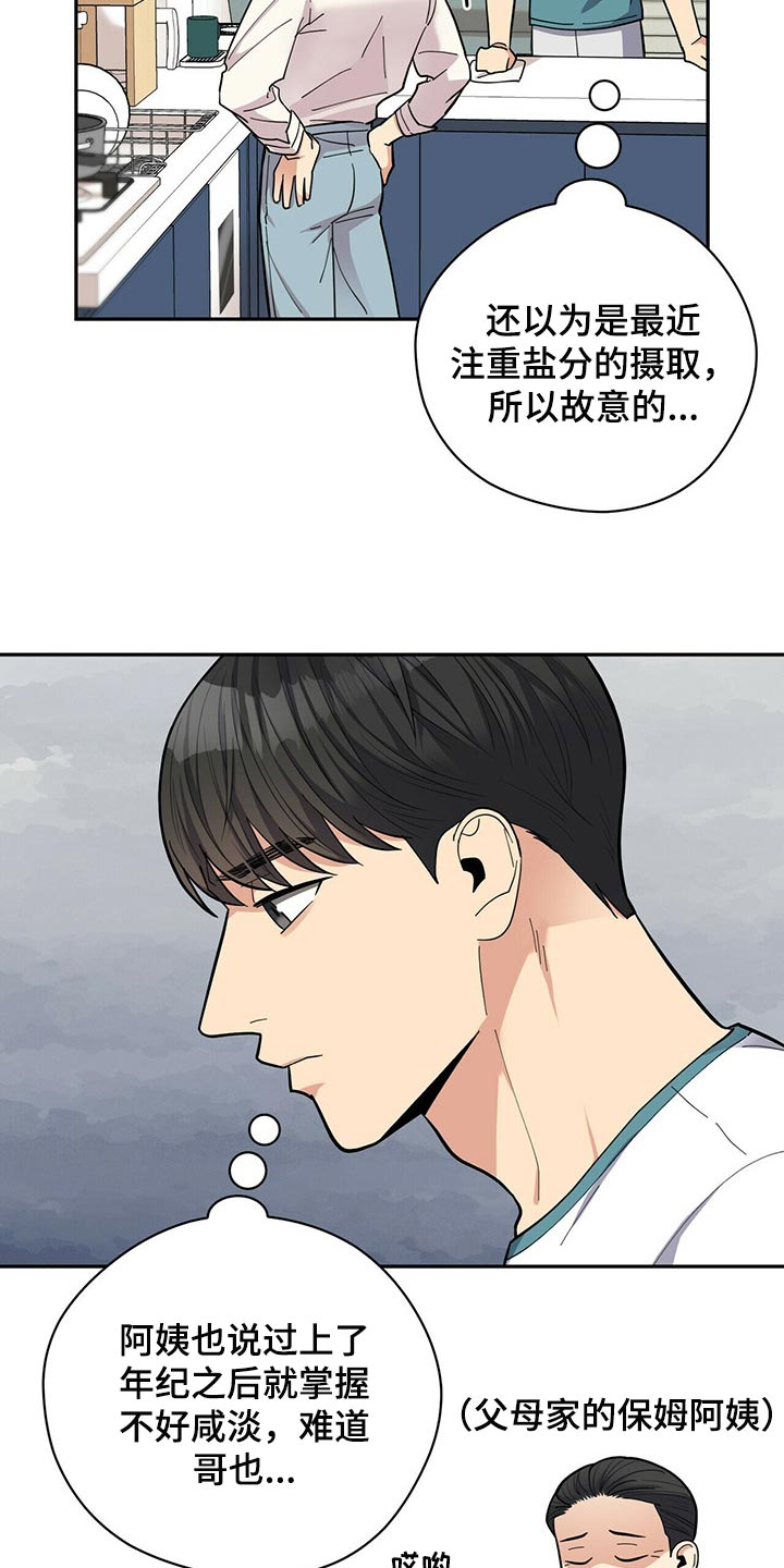 《年龄差大危机》第45章太焦虑了 第18页