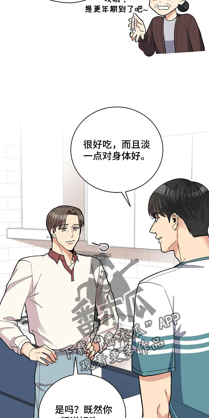 《年龄差大危机》第45章太焦虑了 第19页