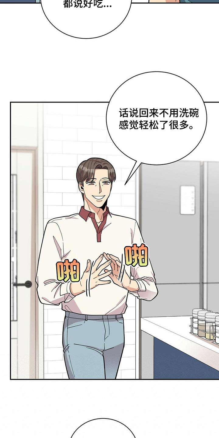 《年龄差大危机》第45章太焦虑了 第20页