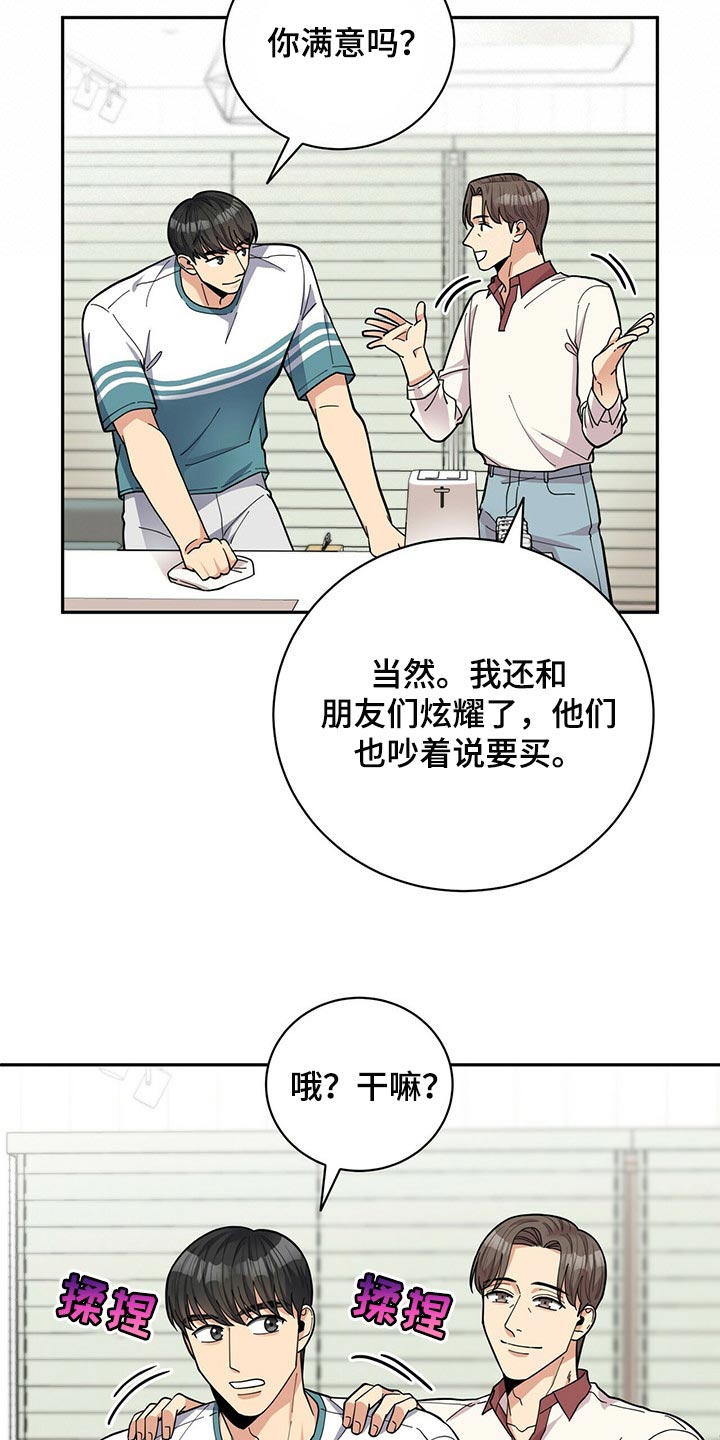 《年龄差大危机》第45章太焦虑了 第21页