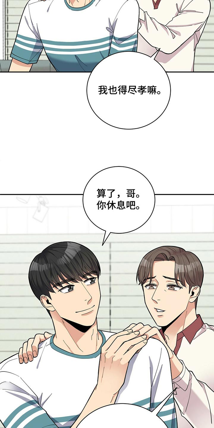 《年龄差大危机》第45章太焦虑了 第22页
