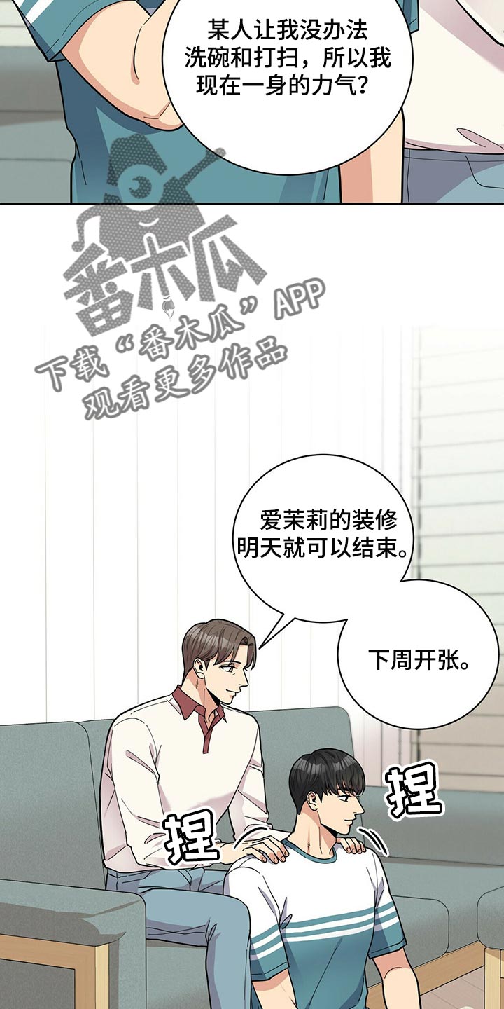 《年龄差大危机》第45章太焦虑了 第23页
