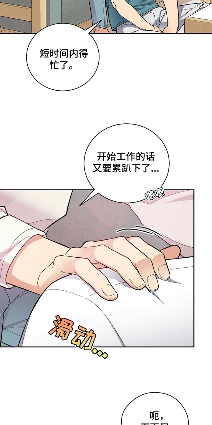 《年龄差大危机》第45章太焦虑了 第24页