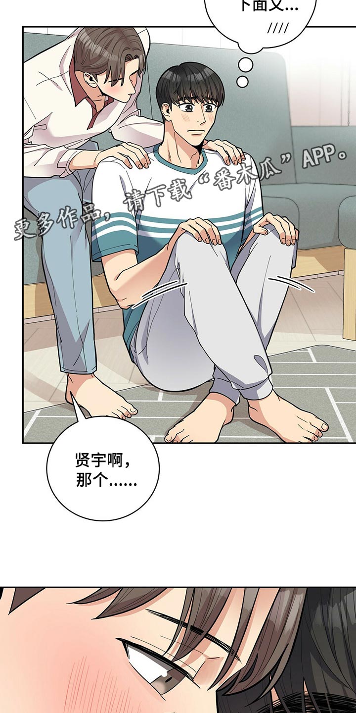 《年龄差大危机》第45章太焦虑了 第25页