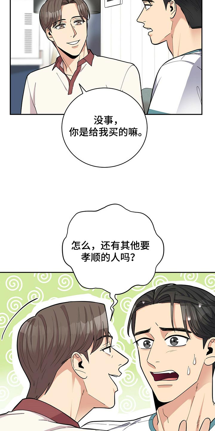 《年龄差大危机》第45章太焦虑了 第5页
