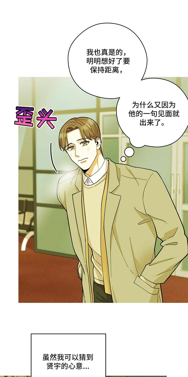 《年龄差大危机》第43章动摇 第11页