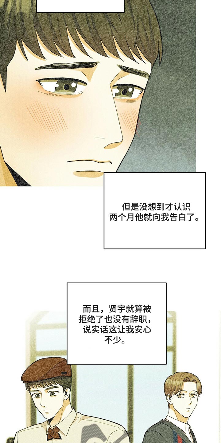 《年龄差大危机》第43章动摇 第12页